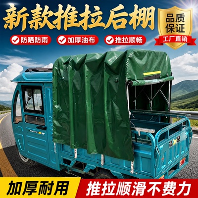 三轮电动车专用推拉式车篷可收缩