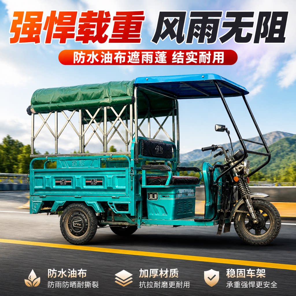 电动三轮车专用后箱推拉棚可伸缩