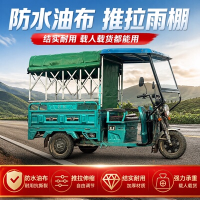 新款电动三轮车后车厢推拉棚遮阳