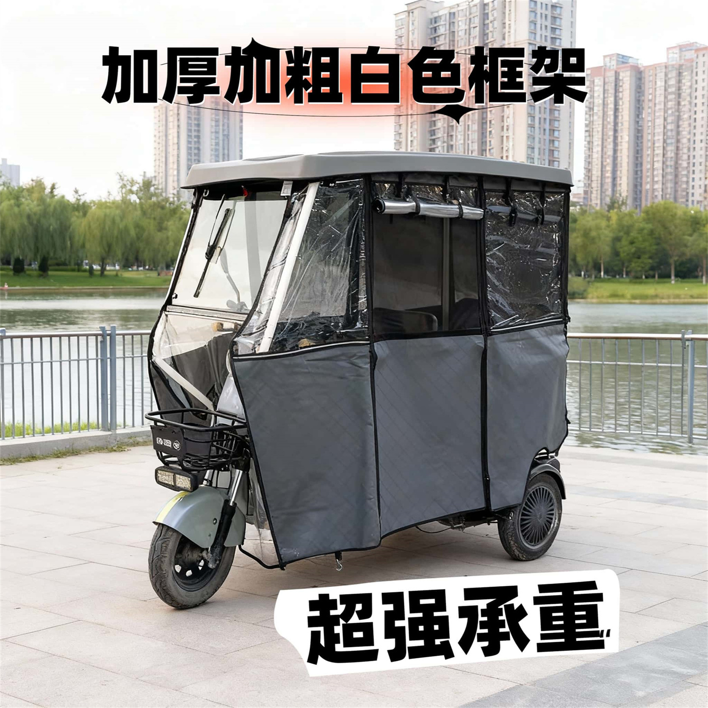 雅迪CL5电动三轮车雨篷白色框架爱玛小巴士全封闭式防风加厚雨帘