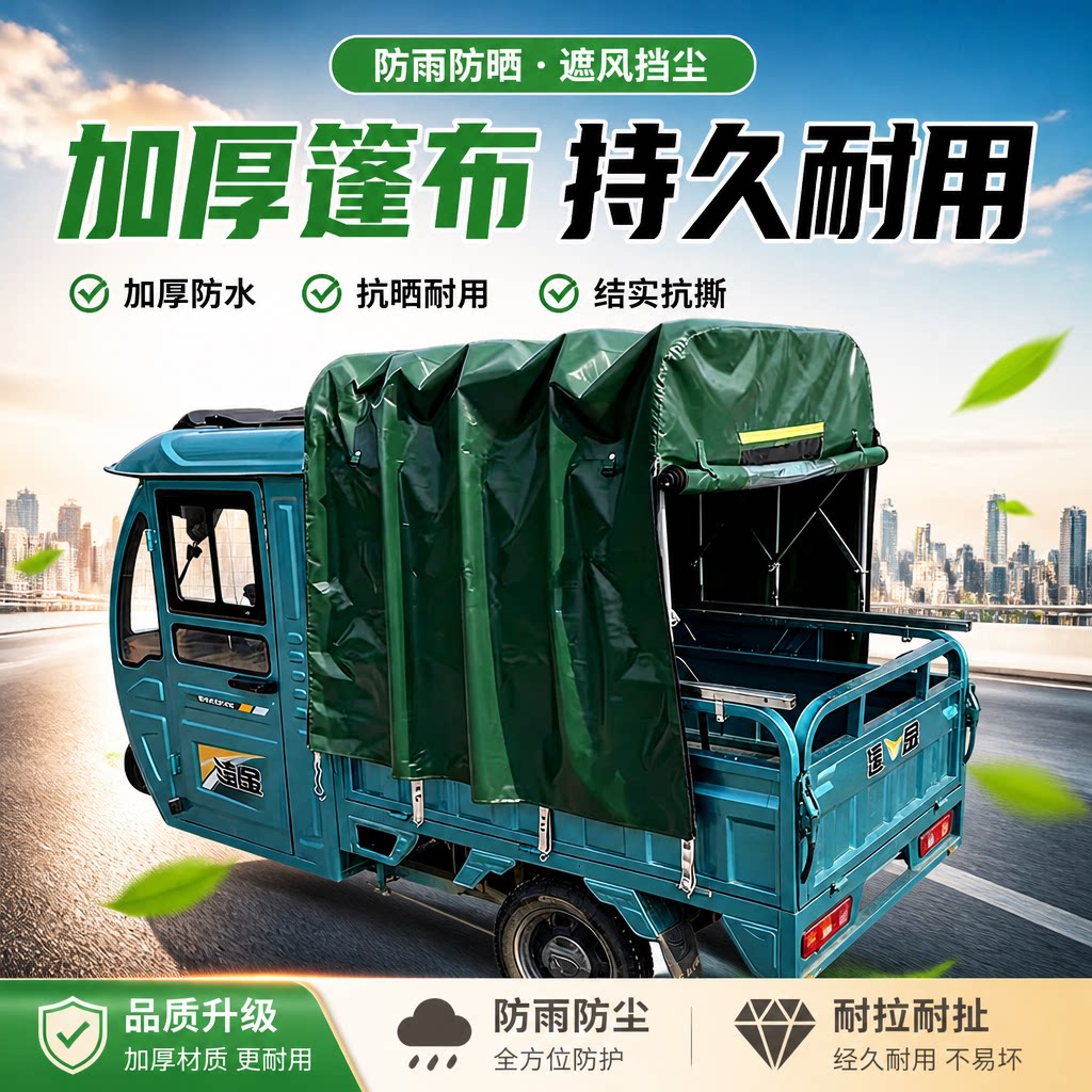 加固方管三轮车推拉雨棚带滑轮折叠伸缩加厚防雨布后车厢遮阳蓬