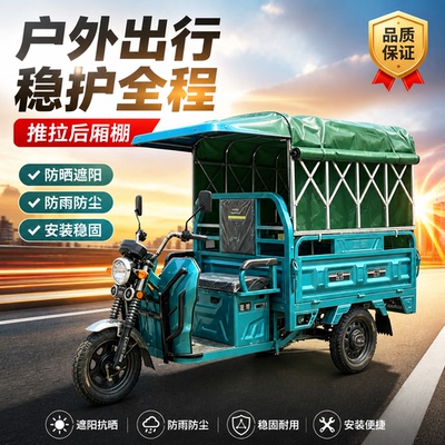 新款电动三轮车推拉雨篷伸缩折叠