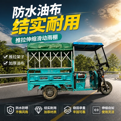电动三轮车推拉式雨棚伸缩设计