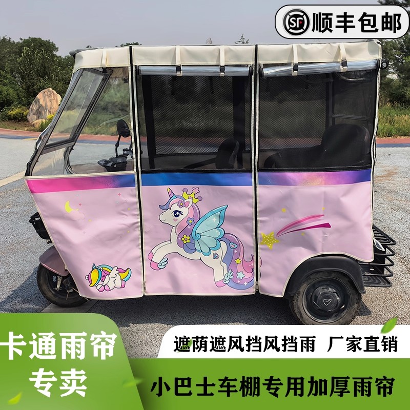 新款卡通电动三轮车雨棚休闲巴士