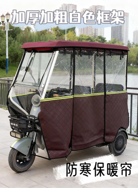 雅迪CM2 C13 CL5 专用全封闭式三轮车白色框架防风加厚保暖雨篷
