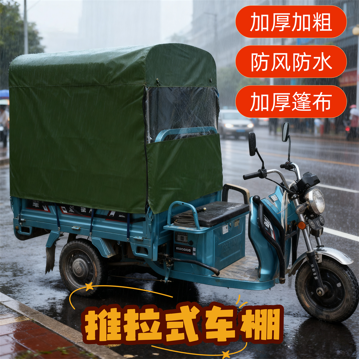 电动三轮车车厢棚折叠推拉车棚