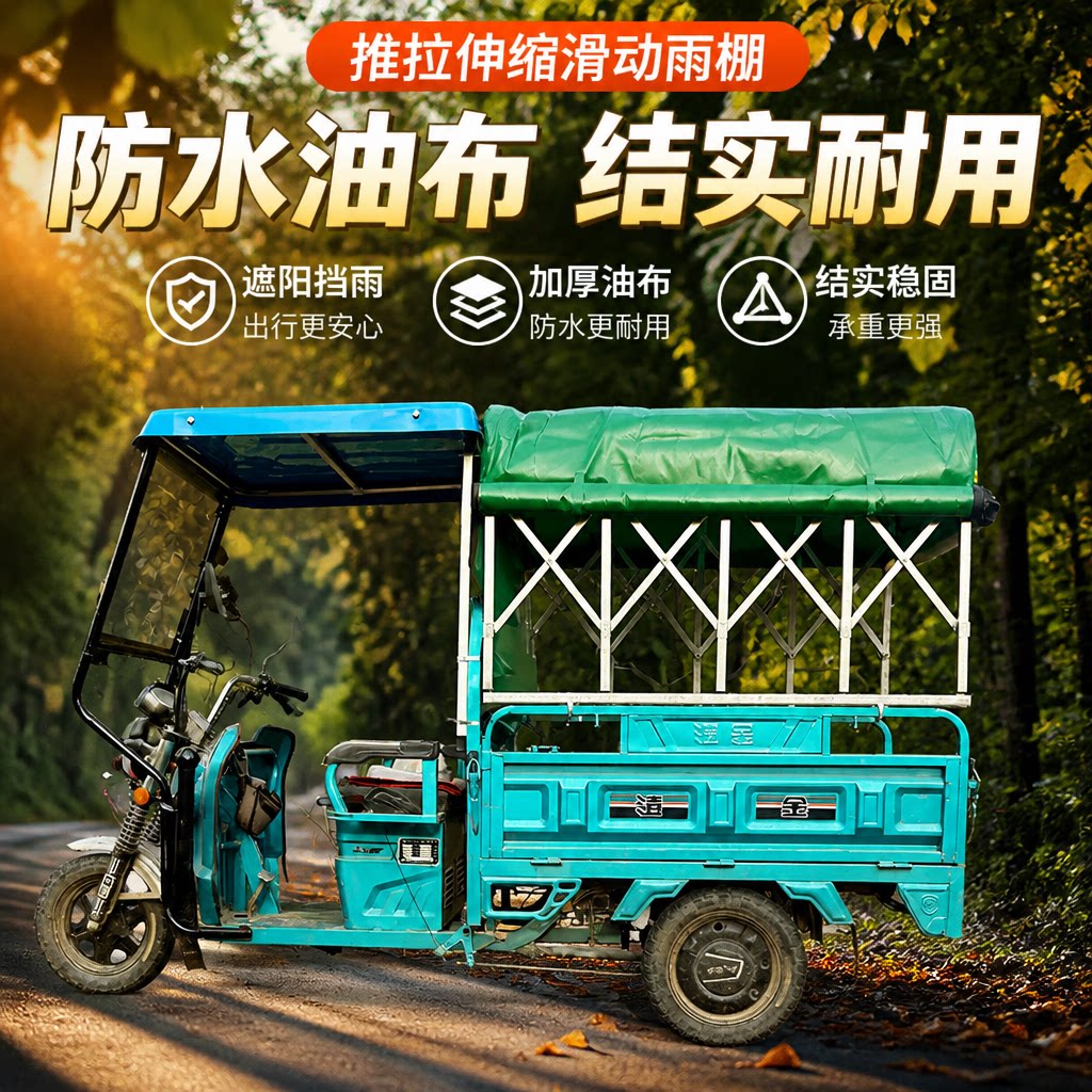 三轮车车厢滑动推拉雨棚折叠伸缩