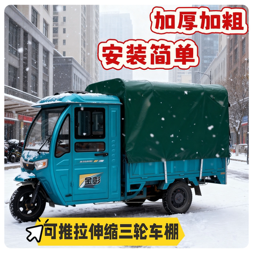 电动三轮车棚推拉雨篷可折叠伸缩