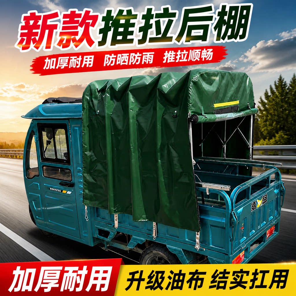 电动三轮车推拉伸缩雨棚免打孔安装加厚牛津布防雨防晒挡风车篷