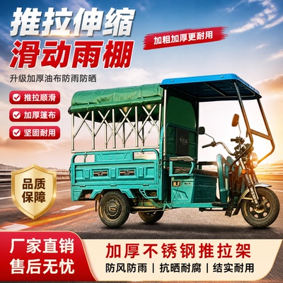 三轮车后箱折叠推拉雨棚加厚车篷