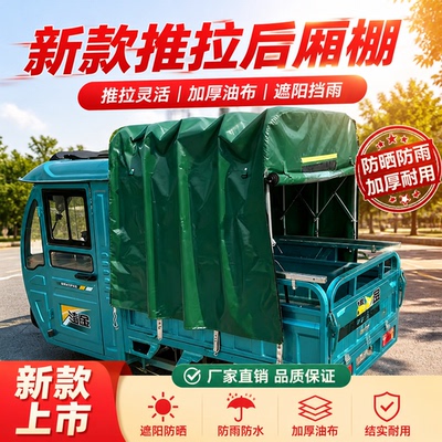 三轮电动车滑动伸缩推拉雨棚防风