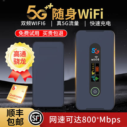 新款高通骁龙芯真5G无线网络随身wifi全网通车载神器高速无限流量插卡路由器千兆加速双频便携式户外直播移动