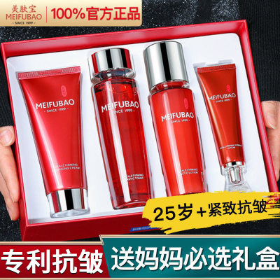 美肤宝抗皱紧致护肤品套装