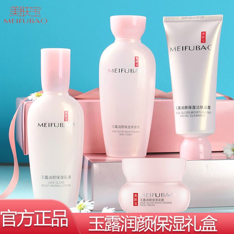美肤宝套装玉露保湿补水护肤品化妆品全套水乳官方旗舰店正品官网