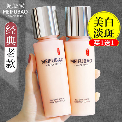 美肤宝美白淡斑护肤品