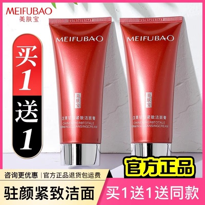 美肤宝清洁保湿洁面膏