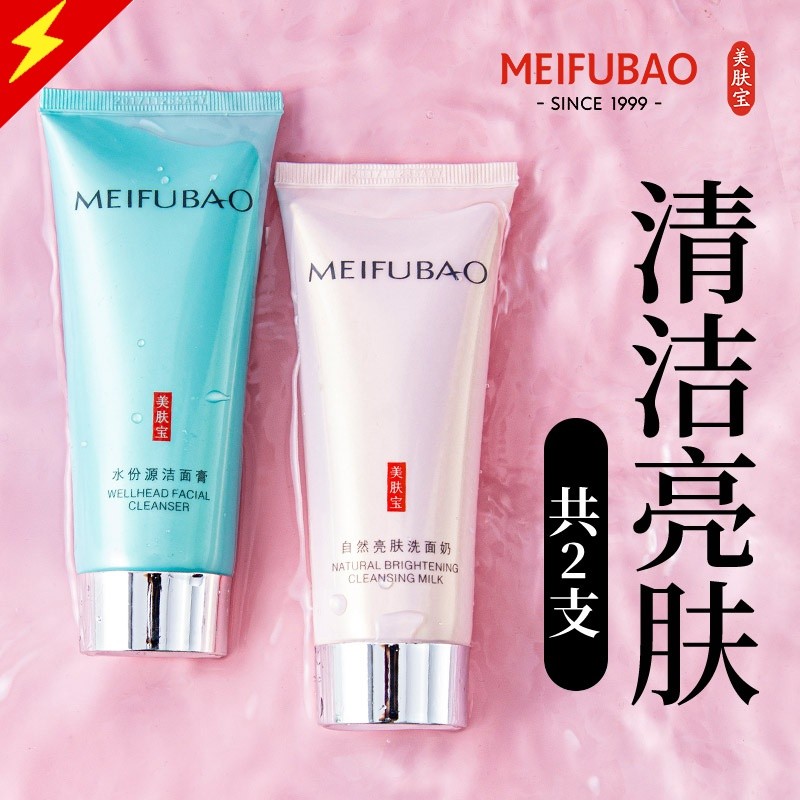 美肤宝洁面膏温和清洁