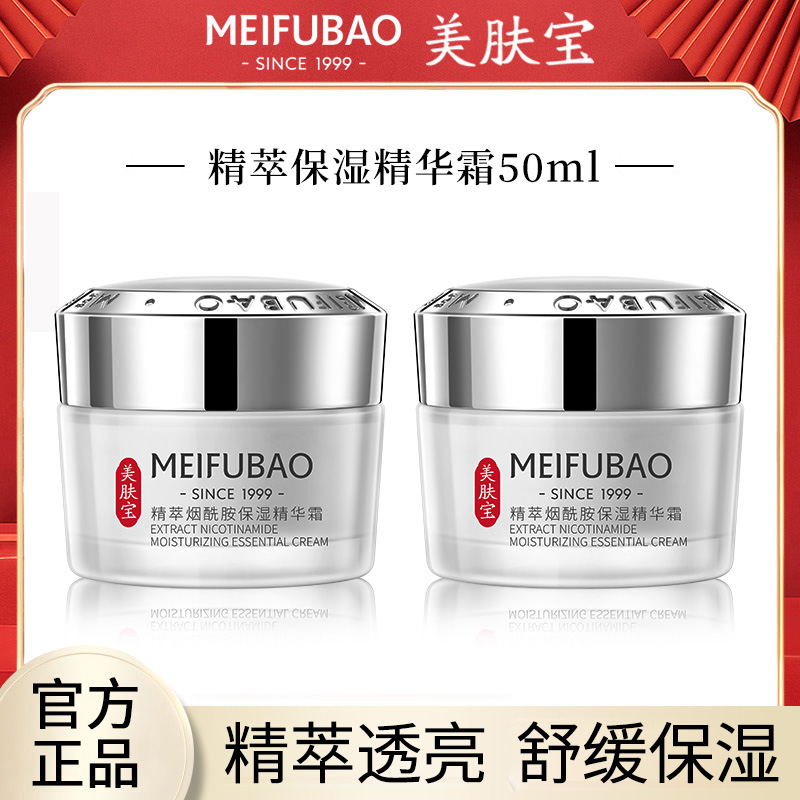 美肤宝精萃透亮精华霜