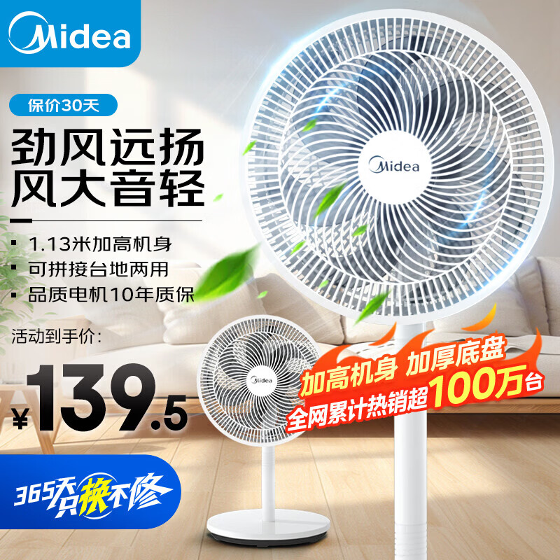 美的Midea 电风扇家用 落地扇七叶柔风升降大风量节能摇头电扇