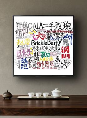 民谣周边艺术挂画海报装饰画
