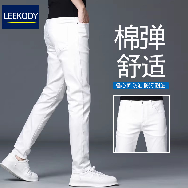 LEEKODY高端纯白色牛仔裤男士夏季薄款修身小脚裤子弹力休闲长裤