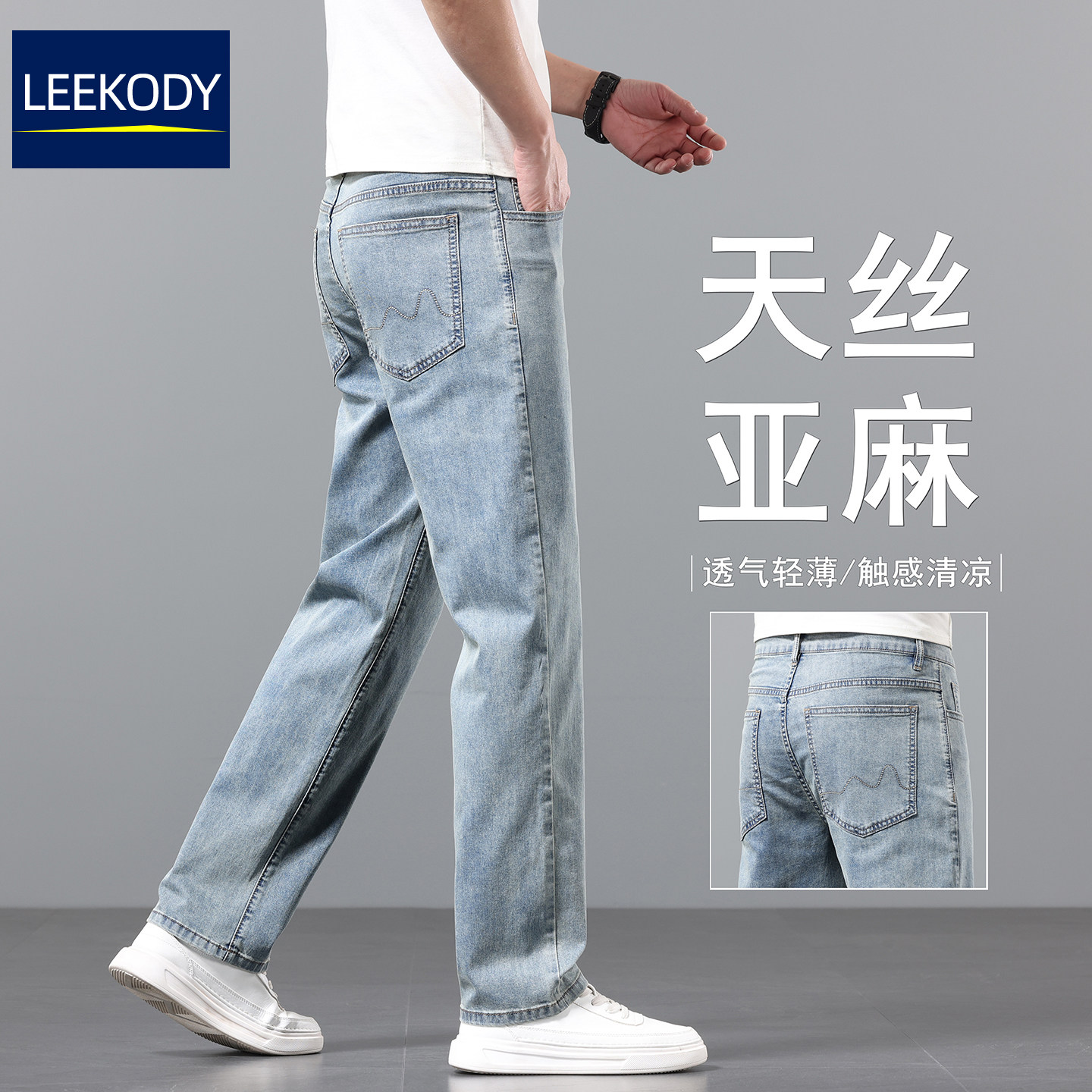 LEEKODY天丝亚麻男士牛仔裤夏季薄款宽松直筒休闲冰丝凉感长裤子