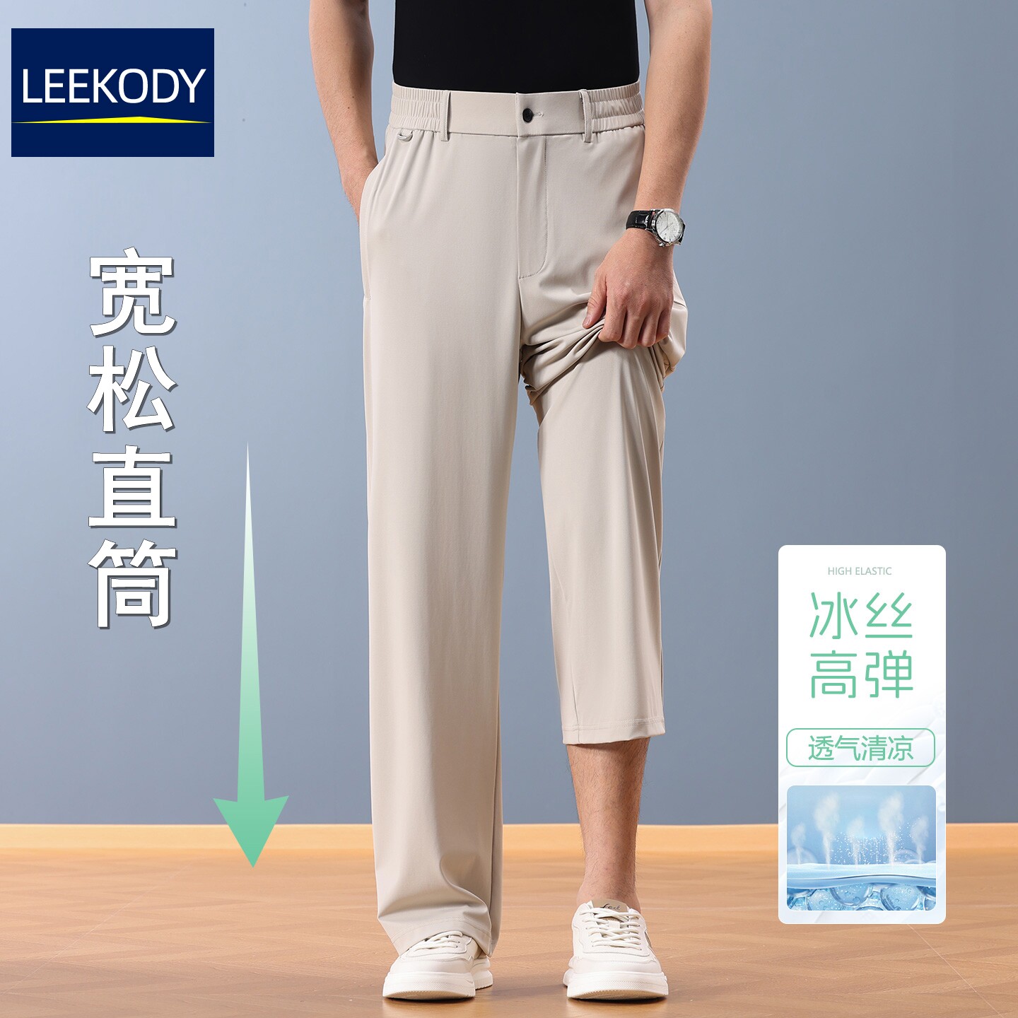 LEEKODY夏季薄款冰丝凉感休闲裤男宽松阔腿透气高弹直筒商务长裤