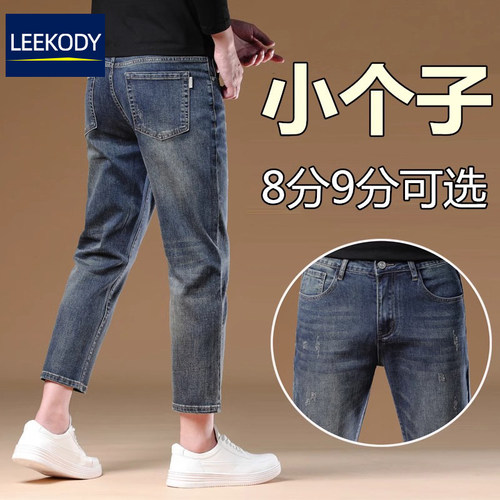 LEEKODY夏季薄款高端复古水洗九分牛仔裤男士小个子八分9分裤子潮