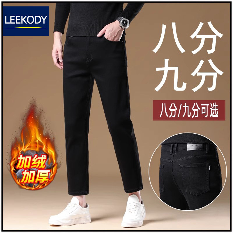 LEEKODY高端黑色八九分牛仔裤男士冬季修身直筒加绒加厚休闲裤子