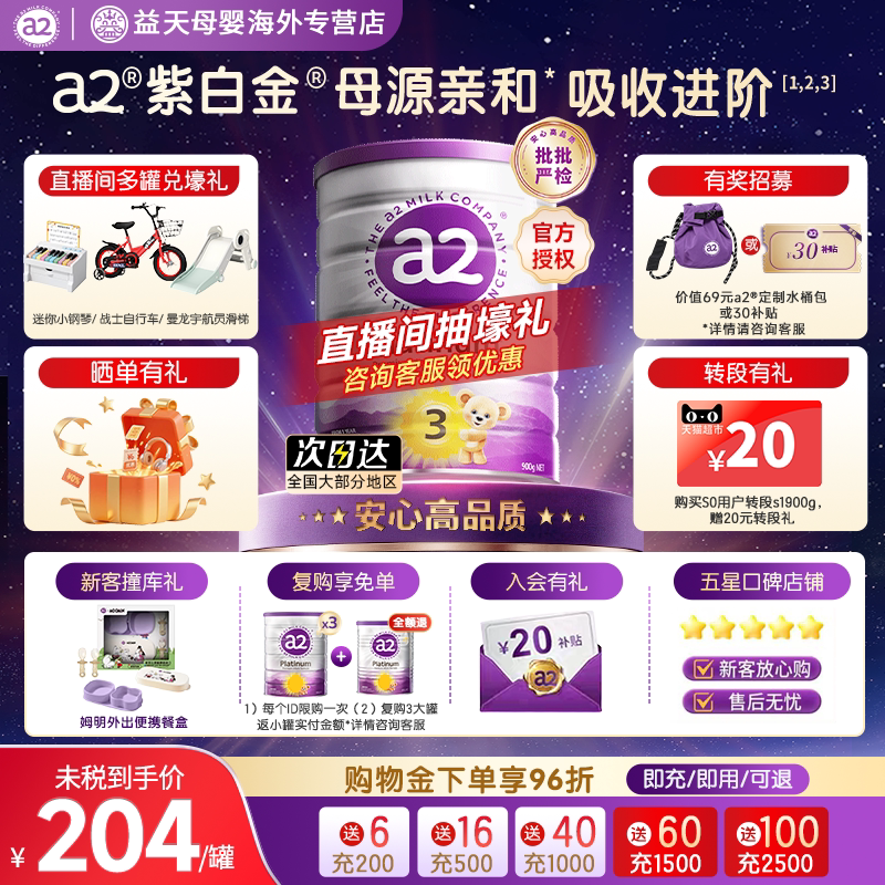 新西兰进口a2紫白金配方奶粉900g