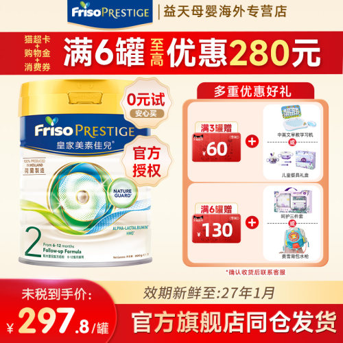 Friso皇家美素佳儿港版2段6-12个月荷兰进口升级HMO婴儿奶粉800g