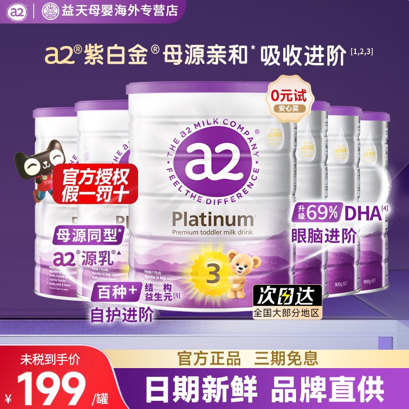 a2紫白金奶粉三段奶粉幼儿配方3段900g澳洲新西兰原装进口6罐装