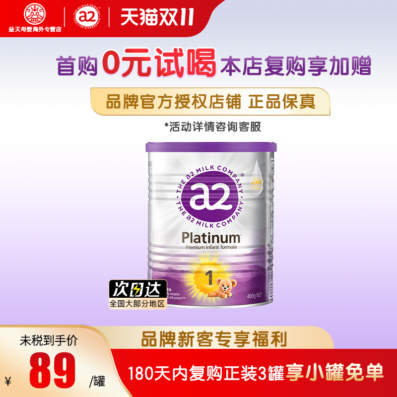 a2婴儿配方奶粉1段含A2型蛋白质