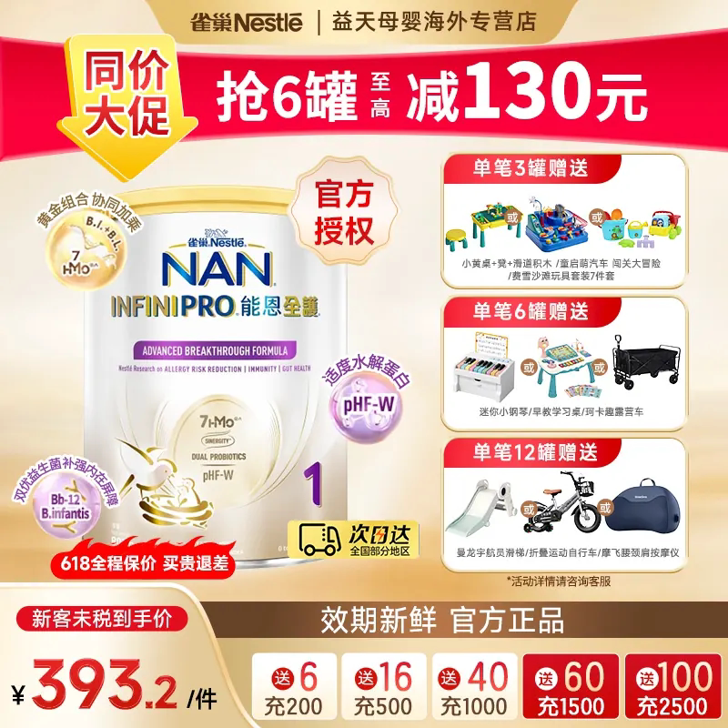 雀巢能恩全护1段7HMO母爱级适度水解低敏婴儿奶粉 800g 效期新鲜
