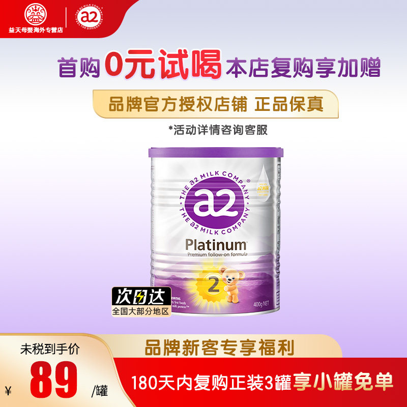 澳洲a2紫白金较大婴儿配方奶粉2段400g 新西兰进口 6-12个月
