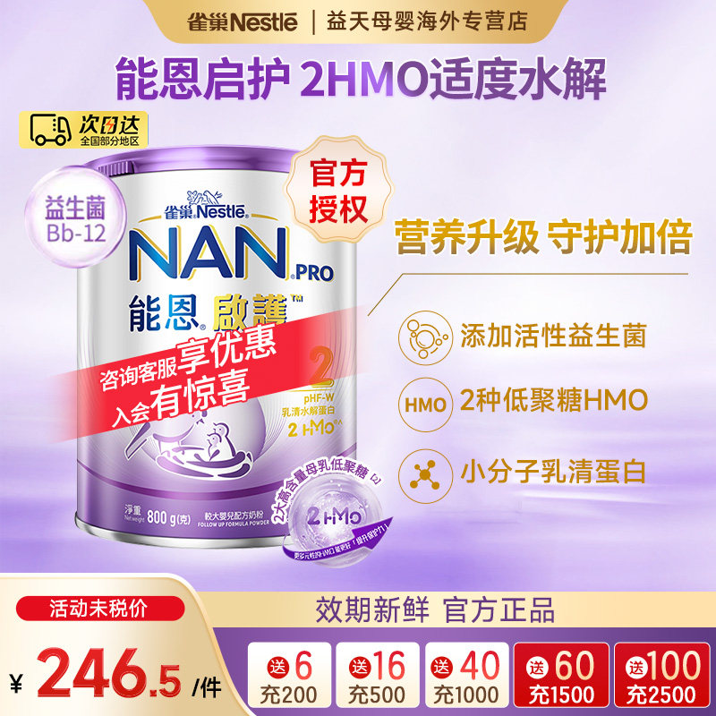 雀巢能恩启护2段幼儿成长配方奶粉12-36个月800g/罐