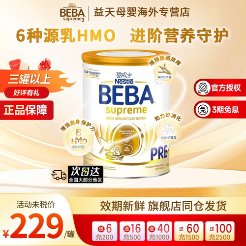 德国雀巢BEBA贝巴至尊版pre段婴儿配方宝宝营养进口奶粉官方正品