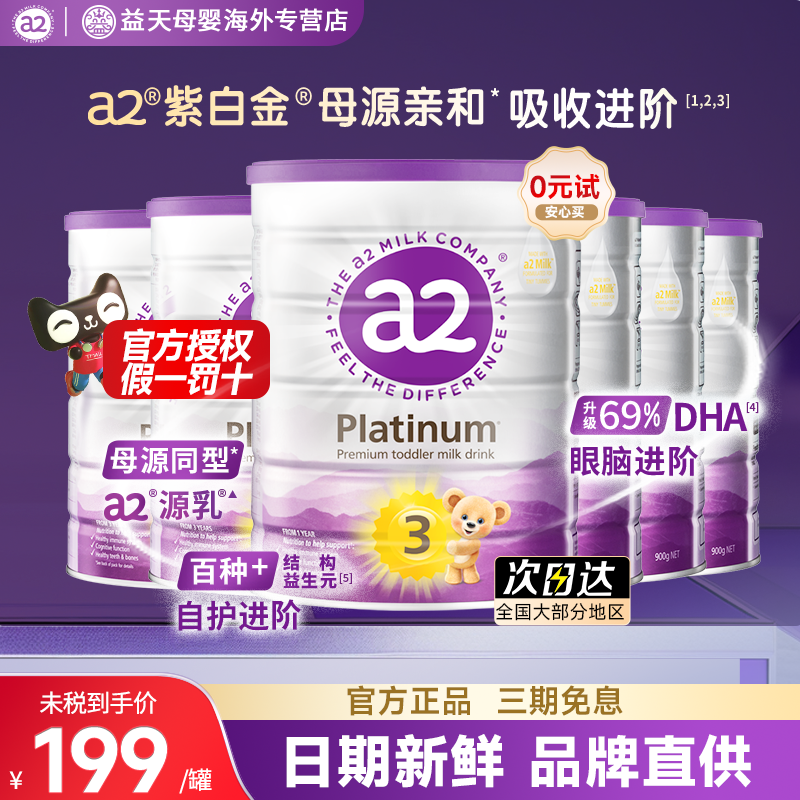 a2紫白金婴幼儿配方奶粉3段6罐A2三段澳洲进口官方授权原装奶粉