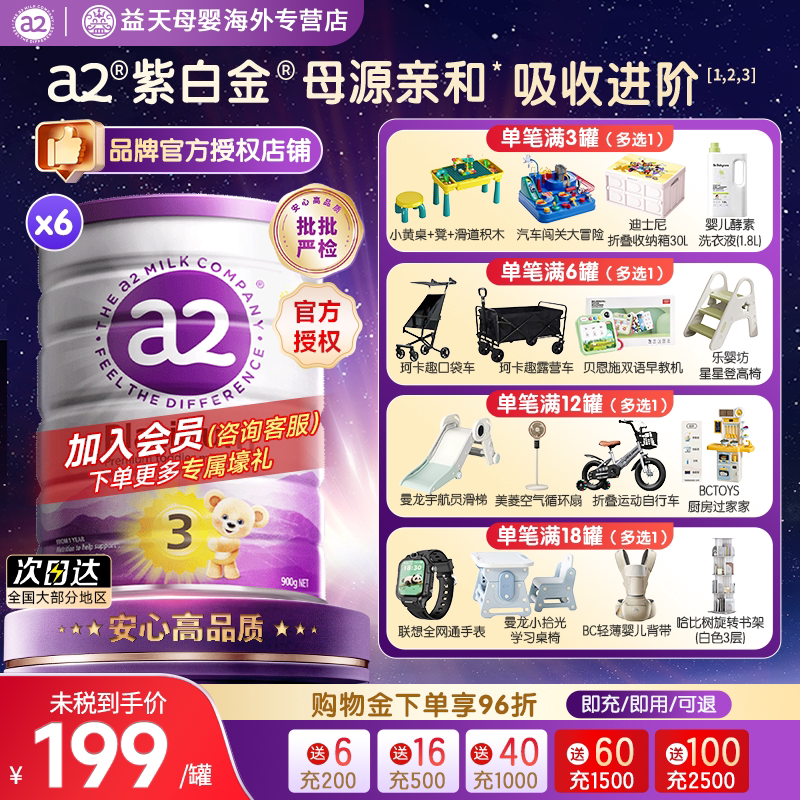 a2紫白金奶粉三段奶粉幼儿配方3段900g澳洲新西兰原装进口6罐装
