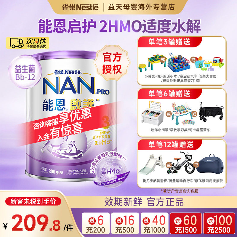 雀巢能恩启护3段幼儿成长配方奶粉12-36个月800g/罐