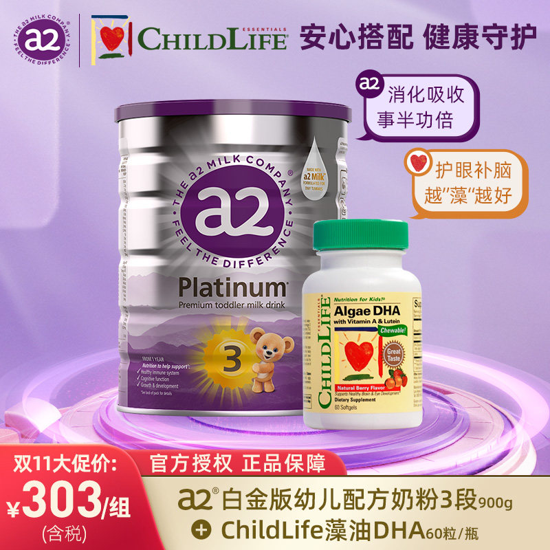 【补脑搭配12-48月龄】a2白金幼儿奶粉3段900g+Childlife藻油DHA怎么样,好用不?