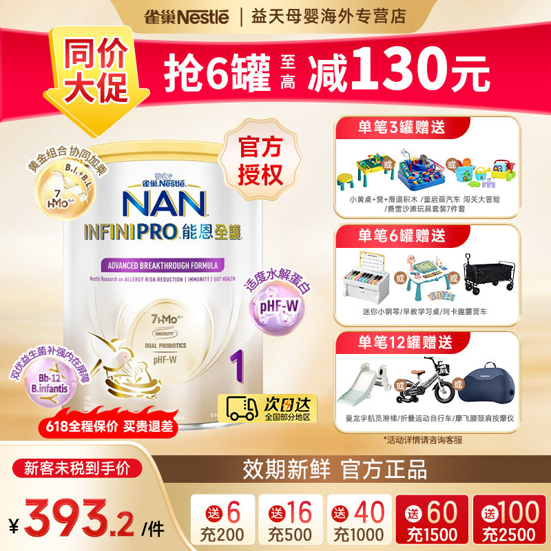 雀巢能恩全护1段7HMO母爱级适度水解低敏婴儿奶粉 800g 效期新鲜