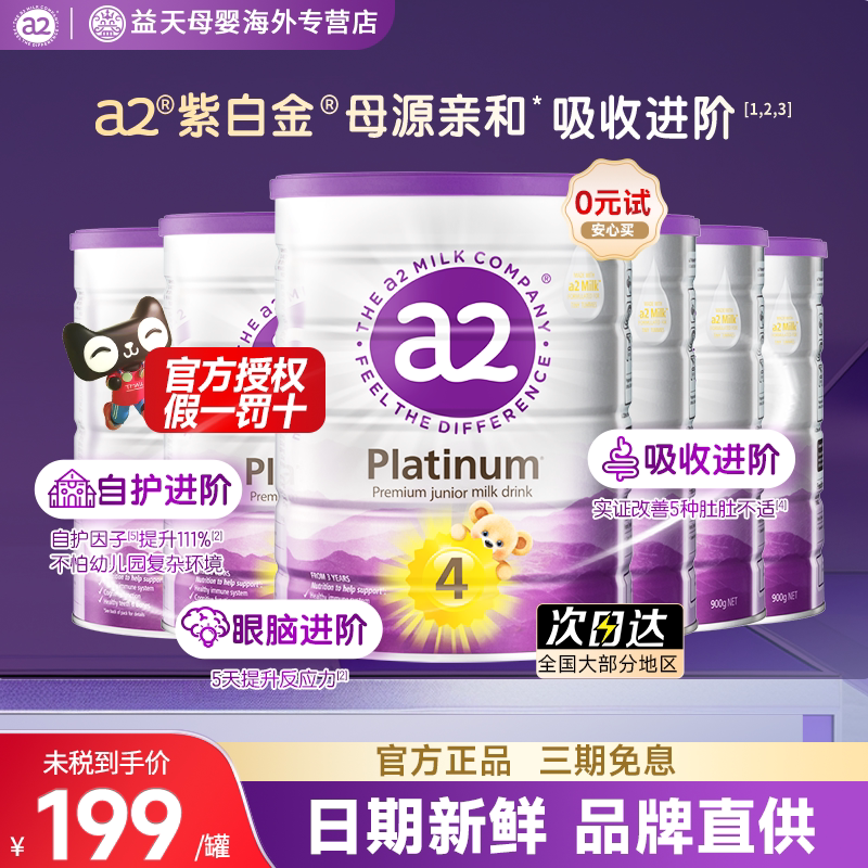 澳洲a2奶粉新西兰紫白金4段900g儿童配方奶粉3岁以上适用*6罐