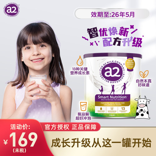 a2儿童成长粉750g紫聪聪营养升级