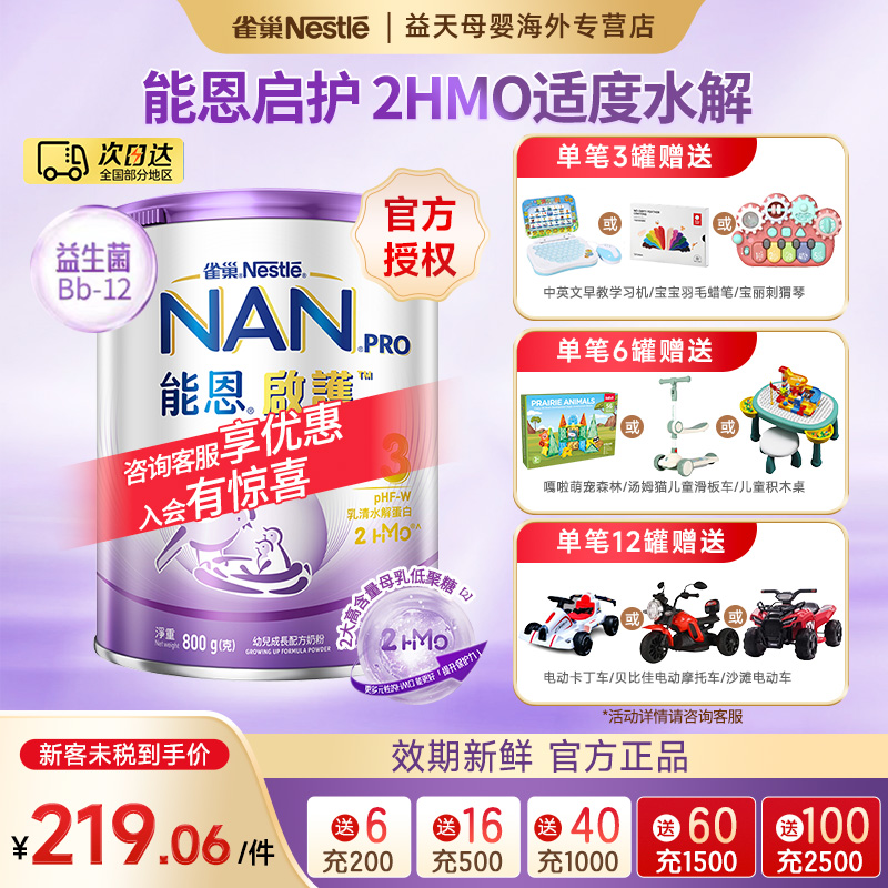 雀巢能恩启护3段幼儿成长配方奶粉12-36个月800g/罐