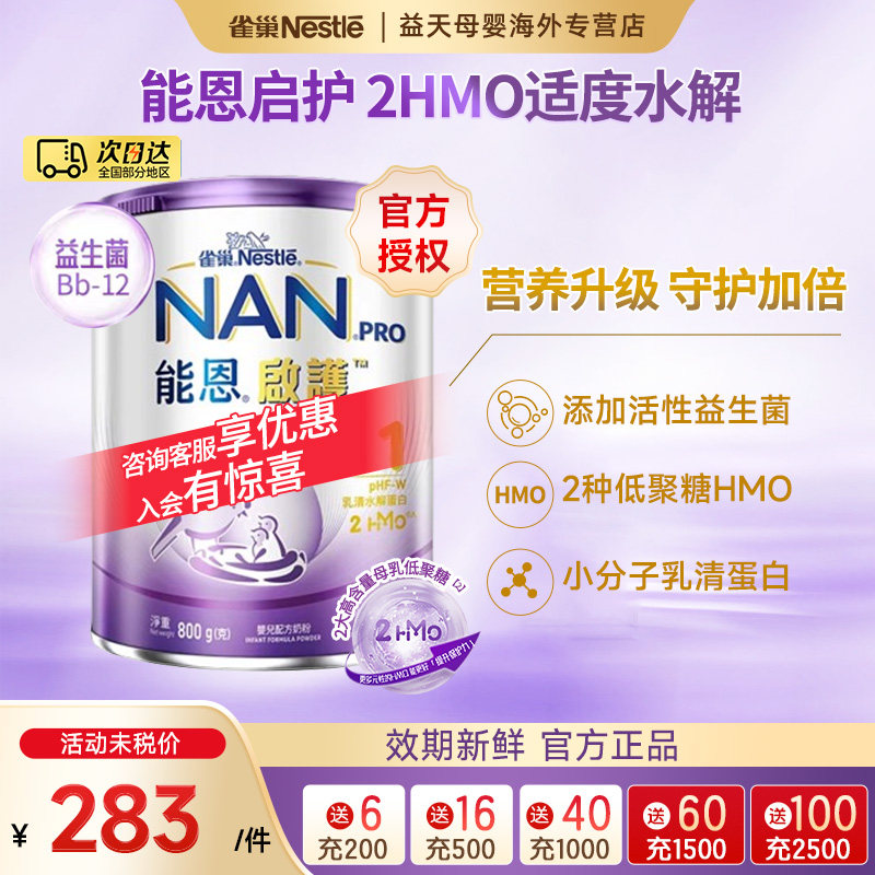 Nestle NAN雀巢能恩启护1段800g适度水解2HMO奶粉低敏婴儿奶粉