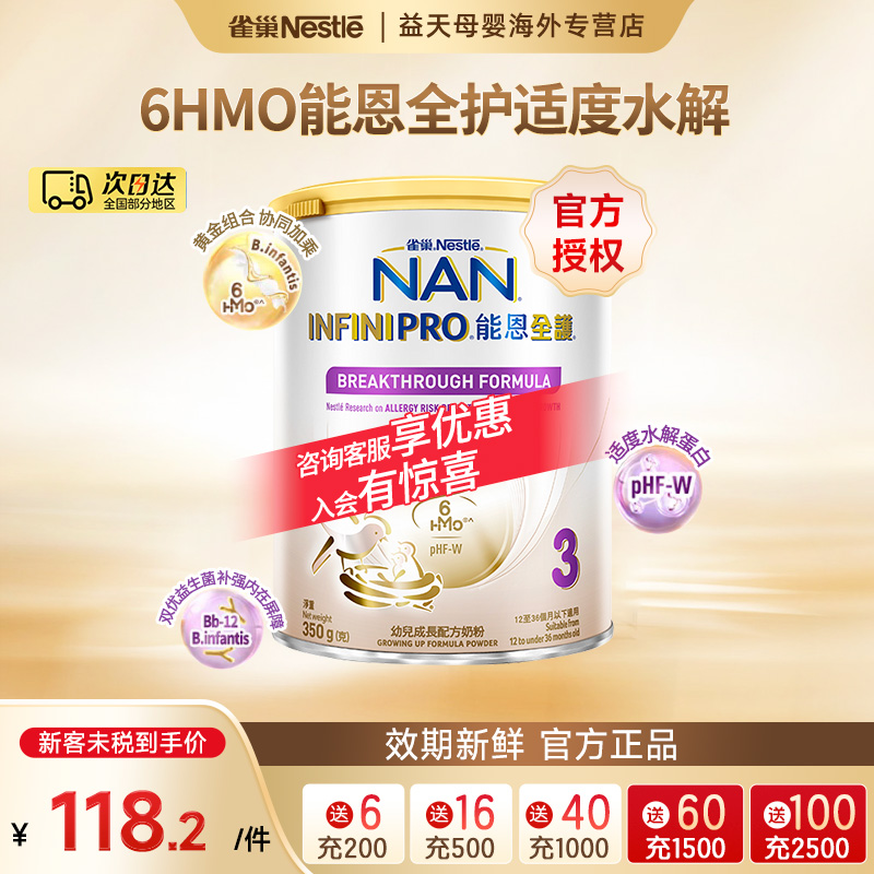 雀巢能恩全护3段6HMO益生菌适度水解低敏婴幼儿奶粉三段350g*1罐