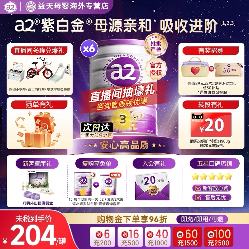 a2紫白金三段奶粉新西兰原装进口婴幼儿成长配方6罐装旗舰店官方