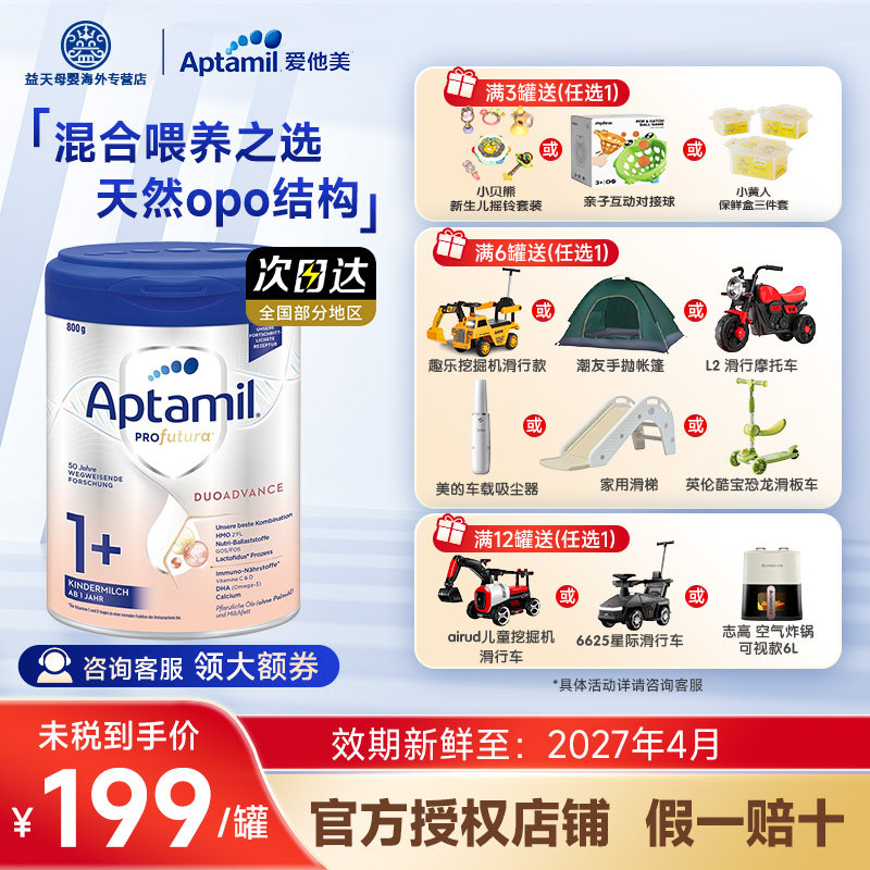 爱他美德国白金版1+段婴儿奶粉德版婴幼儿配方奶粉进口铂金装3段