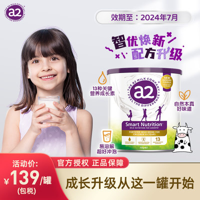 a2儿童成长粉750g紫聪聪营养升级